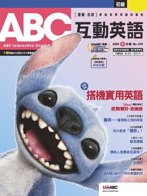 cover image of ABC 互動英語